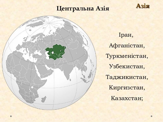 Реферат: Історико-географічні регіони світу